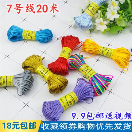7号线20米 中国结线玉线diy线材手工编织手链项链吊坠强耐磨结实