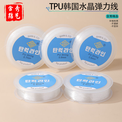 TPU韩国水晶弹力线文玩线绳