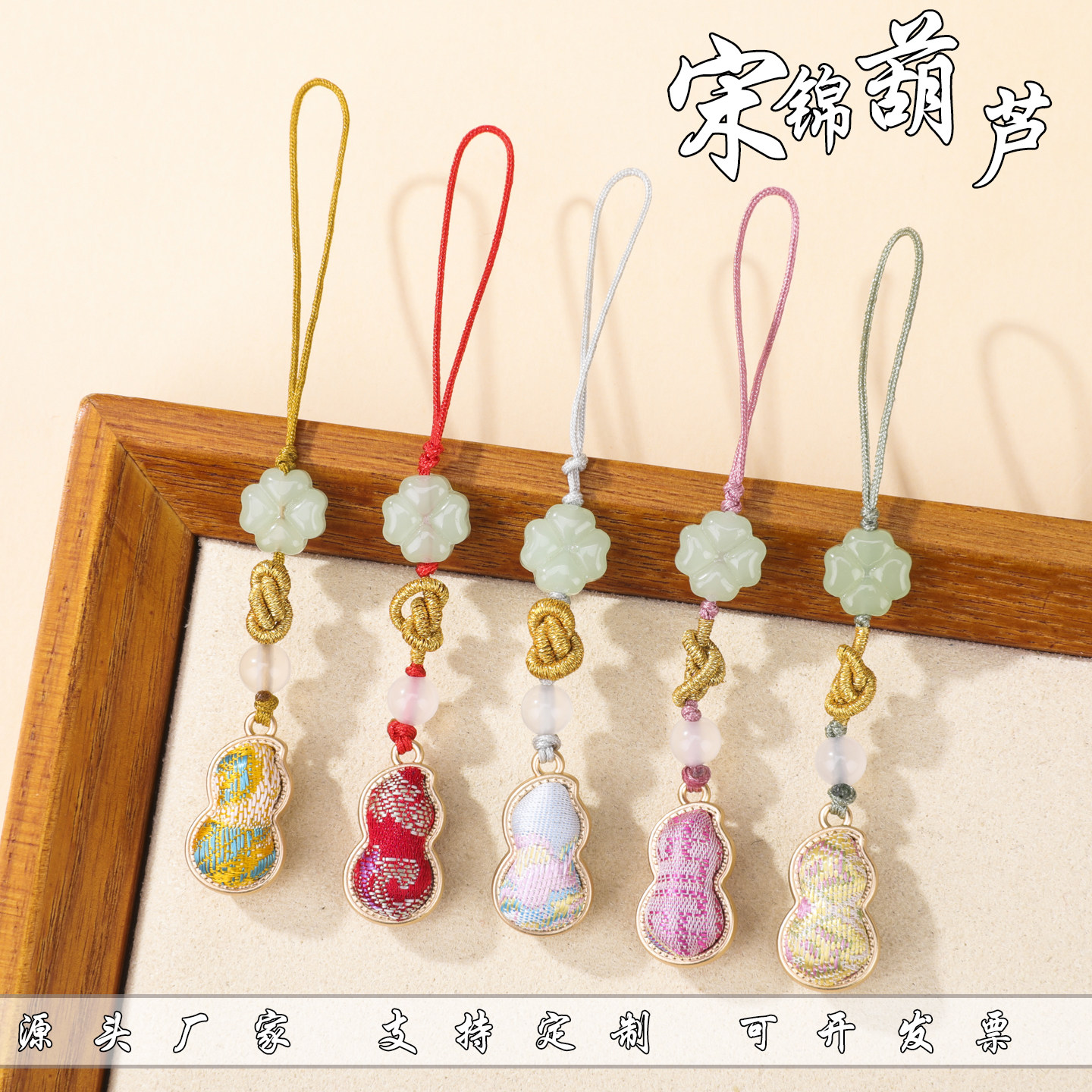 宋锦花生葫芦四叶草手机绳挂件寓意好事发生新中式包包钥匙小挂件