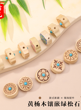 黄杨木镶嵌绿松石古风背云隔珠配件手工串珠文玩手链饰品配饰配件