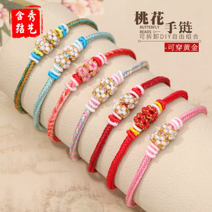本命年手绳成品可穿珠子黄金转运红绳桃花结手链diy手工编织配件