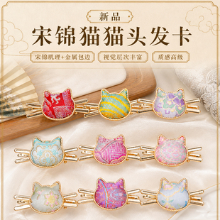 新品宋锦猫猫头发卡   diy压襟纹理丰富光泽柔和做工工整牢靠百搭