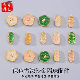 保色古法沙金花生小桃花隔珠配件 diy手工串珠手链项链手饰小配件