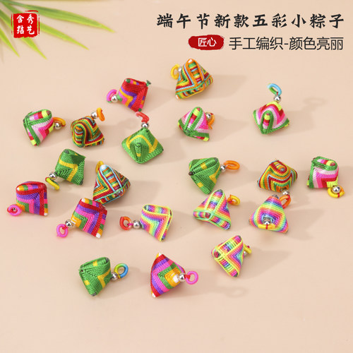 新款五彩小粽子手工编织端午可