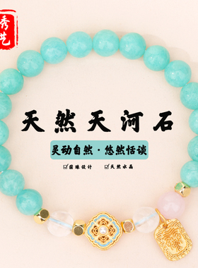 天然天河石海宝蓝水晶珍珠手串原