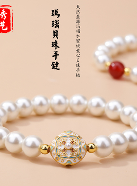 天然盐源玛瑙水蜜桃爱心贝珠手链