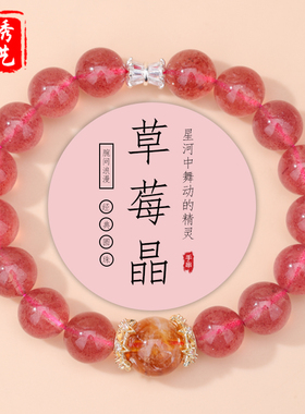 天然草莓晶黄塔晶小蛮腰手链女款