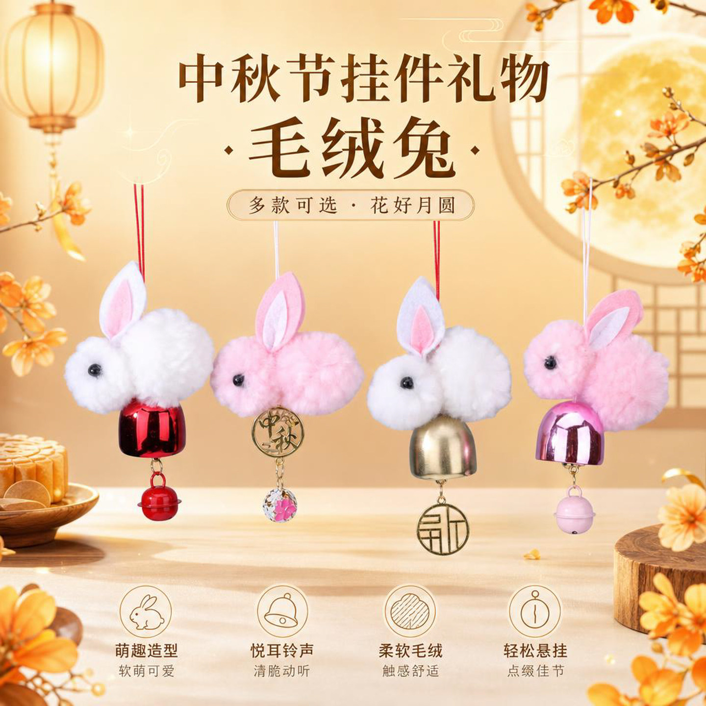 中秋毛绒小兔子包挂件可爱软萌