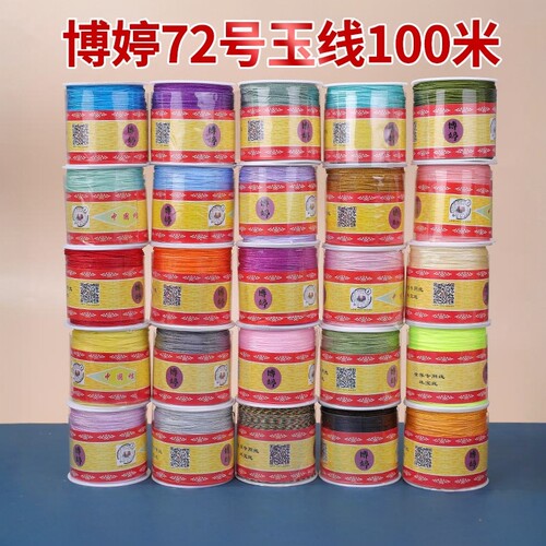 博婷72号台湾手工编织线绳