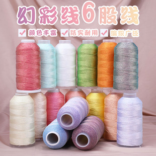 幻彩变色龙6股丝线 宝塔家用手缝细线编织项链手链绕线圈戒指材料