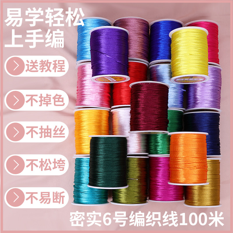 6号线100米  2MM粗编织线DIY手工中国结红绳手链挂绳项链线材配件,饰品/流行首饰/时尚饰品新,绳,淘宝优惠券,粉丝福利购,淘宝优惠卷