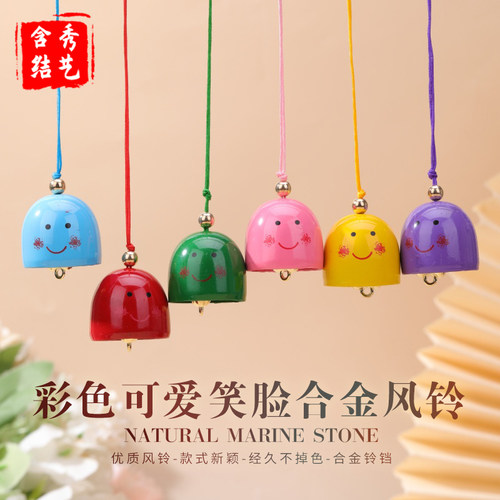 彩色可爱笑脸合金铃铛风铃挂件