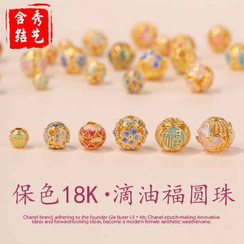 保色18K滴油福雏菊圆珠