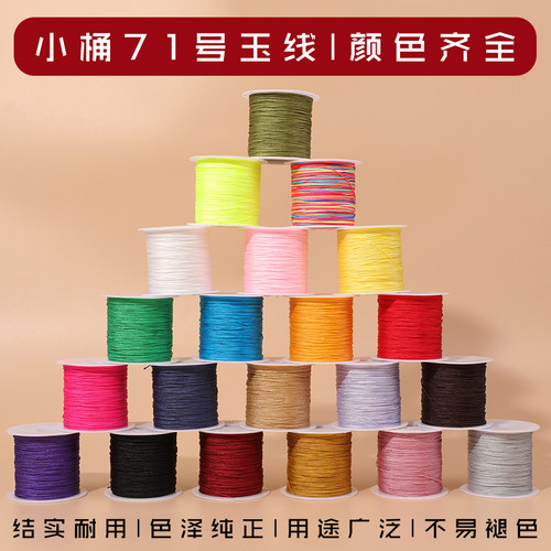 71号玉线小卷段染手工diy材料