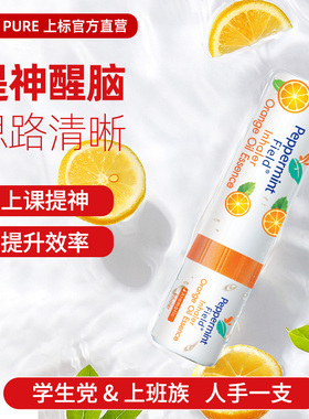 泰国上标花香Peppermint Field香橙鼻通提神醒脑PP同款薄荷清凉