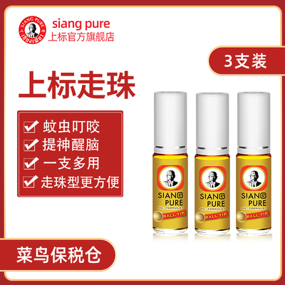 泰国上标油3ml*3支提神醒脑熬夜