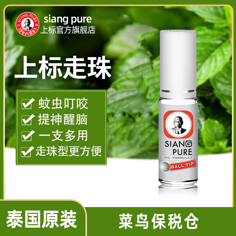 走珠3ml开车熬夜上标油
