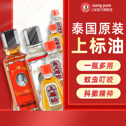 泰国原装上标油25cc学生提神醒脑