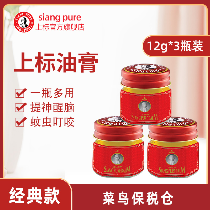 泰国进口上标油膏学生提神清凉油