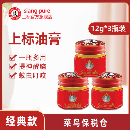 泰国进口上标油膏学生提神清凉油