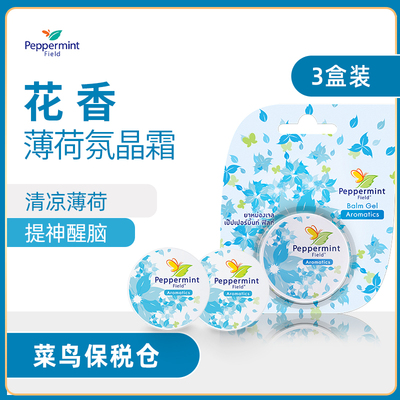 泰国上标花香晶霜3支原味