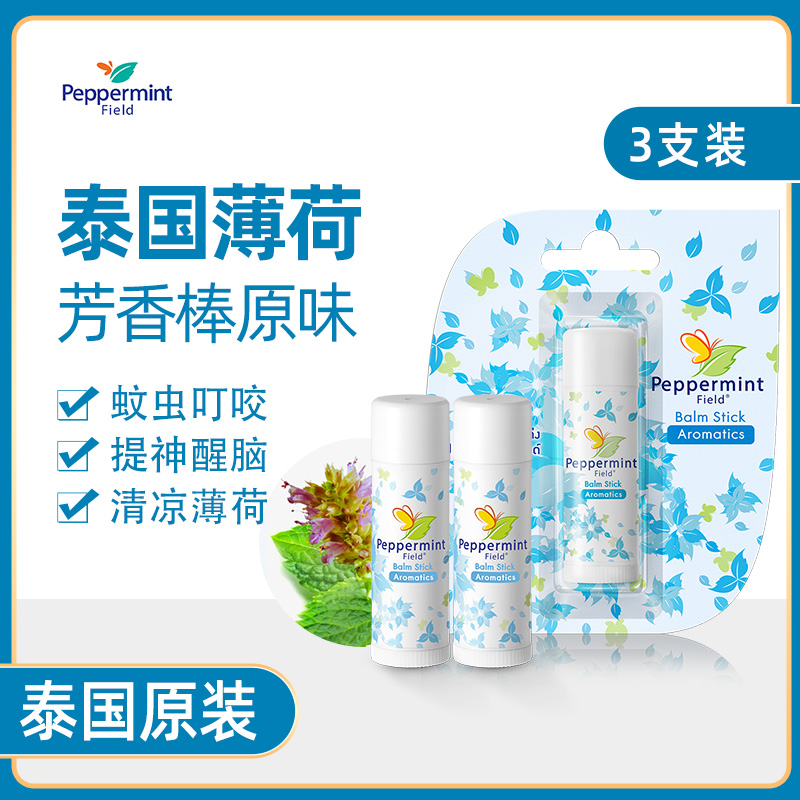 【临期】泰国花香PeppermintField芳香棒提神醒脑通鼻清新棒6g*3