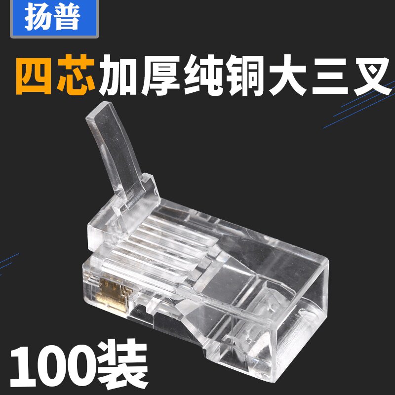 8芯水晶头超五类四芯八芯三叉电脑网络头纯铜Orj45三用网线钳。