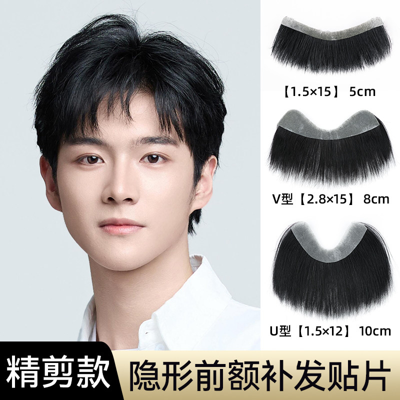 m形发际线假发贴男士假发前额隐形无痕男款鬓角全真发浏海补发片