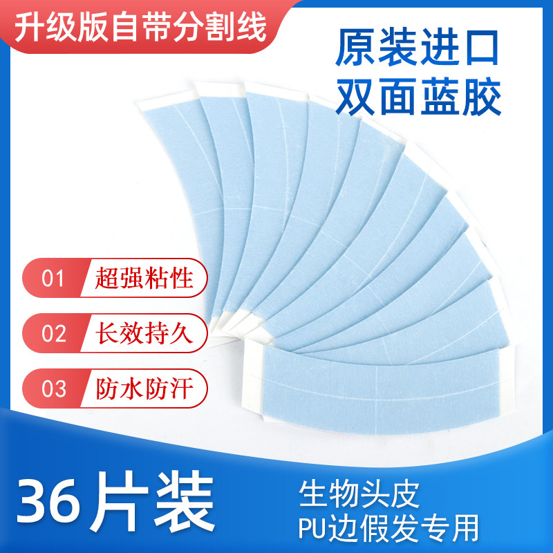 美国进口假发生物胶片 高粘性防水双面胶片 飘发飞品牌超薄防汗