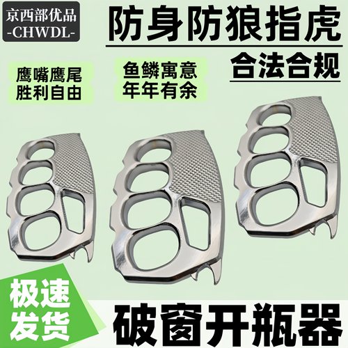 防身破窗开瓶指虎京西部优品多能