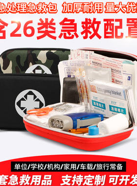 急救包套装便携家用便携应急包旅行车载户外药品儿童医疗包