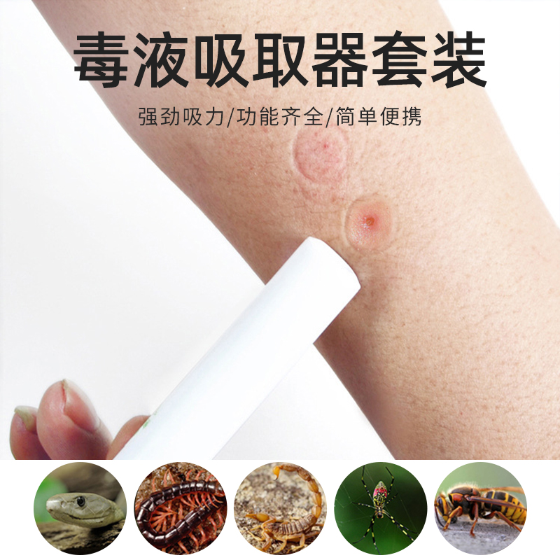 毒液真空吸取户外简易急救包