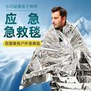 户外急救保温毯防冻应急救生毯野外登山睡袋帐篷铝膜防冻毯救生毯
