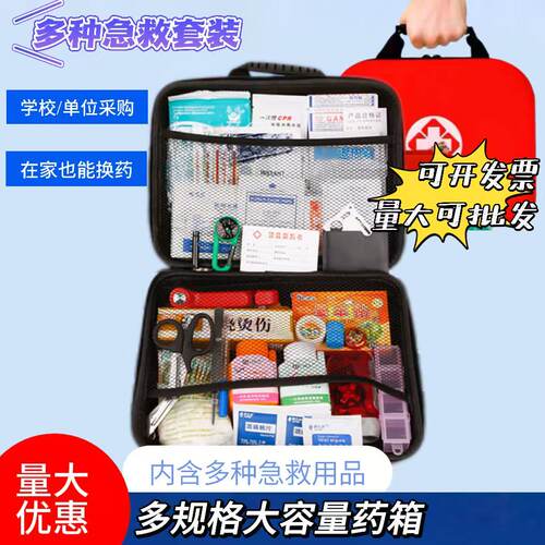 家用防疫应急便携车载户外医疗包