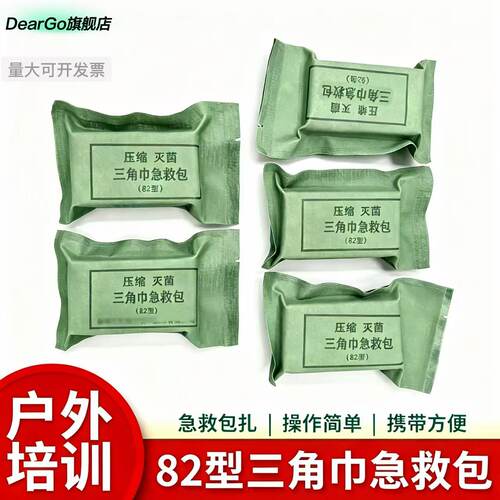 纯棉培训包压缩82型三角巾急救包