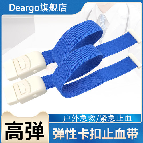 卡扣式止血带输液压脉绷带便携式