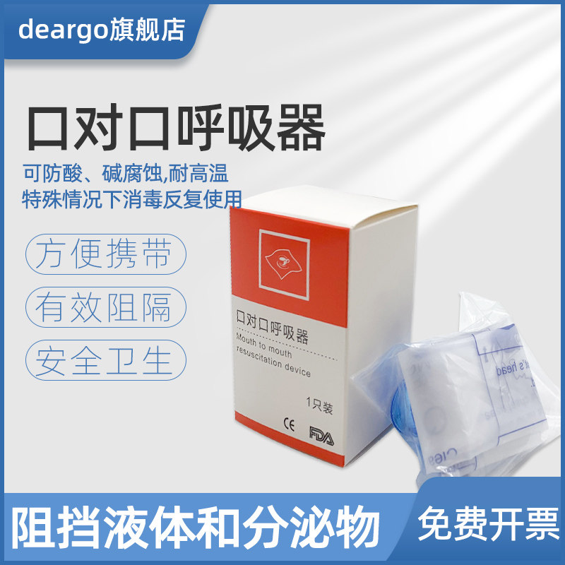 急救培训CPR面罩口对口人工呼吸器抢救心肺复苏单向阀急救面罩,户外/登山/野营/旅行用品,户外应急装备,淘宝优惠券,粉丝福利购,淘宝优惠卷