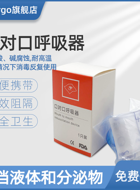 急救培训CPR面罩口对口人工呼吸器抢救心肺复苏单向阀急救面罩