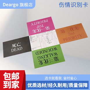 卫生应急检查伤员分类标识专用伤情识别卡急救联系分诊卡培训户外