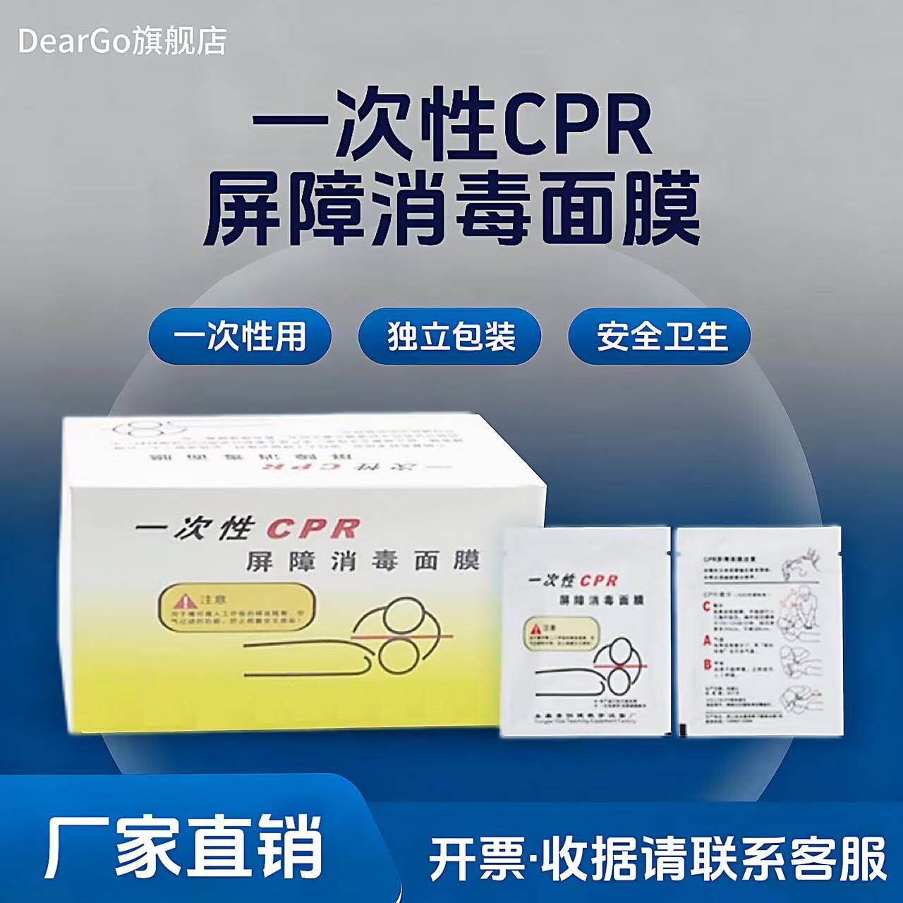 培训一次性CPR屏障消毒面膜心肺复苏吹气膜人工呼吸急救训练面罩