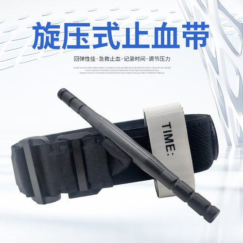 cat止血带旋压式单手操作培训