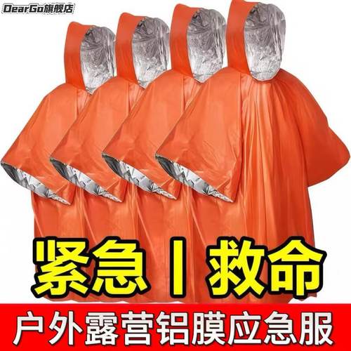 便携式铝箔雨衣野外求生急救毯