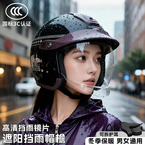3C认证电动摩托车头盔男女士头盔下雨天专用防雨四季通用冬安全帽