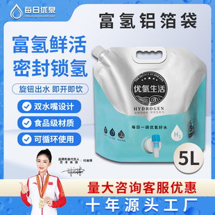 食品级富氢水专用袋5L双水嘴富氢水袋 带下出水铝箔锁氢吸嘴袋