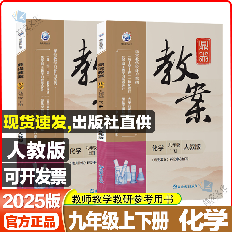 鼎尖教案九年级人教版化学