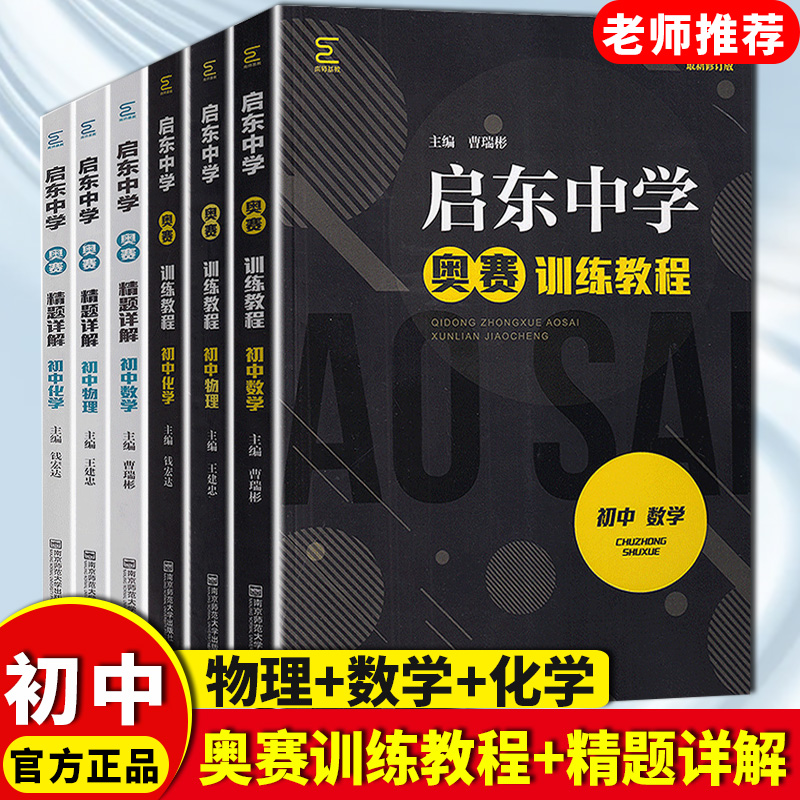 2022初中启东奥赛训练教程