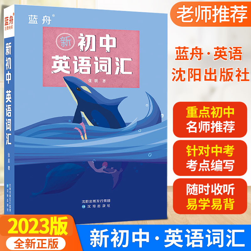 蓝舟新初中英语词汇全国通用版七八九年级英语语法入门到精通初汇积累初一二三789年级中考英语词汇备考工具书词典初中英语词汇 书籍/杂志/报纸 中学教辅 原图主图