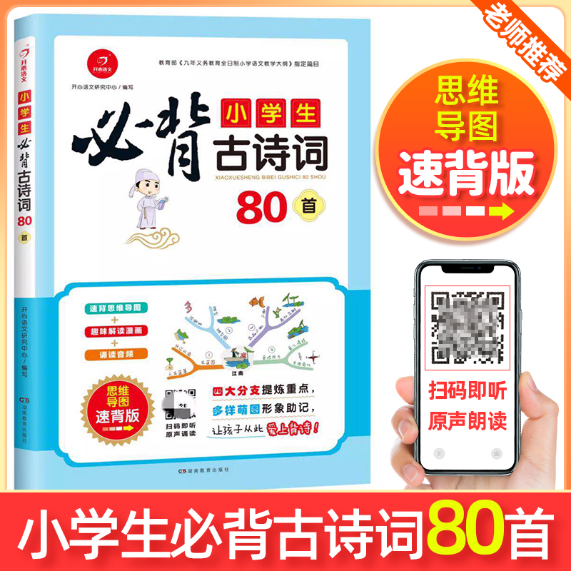 小学必背古诗词80首通用版
