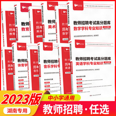 湖南省教师招聘考试含2022年真题