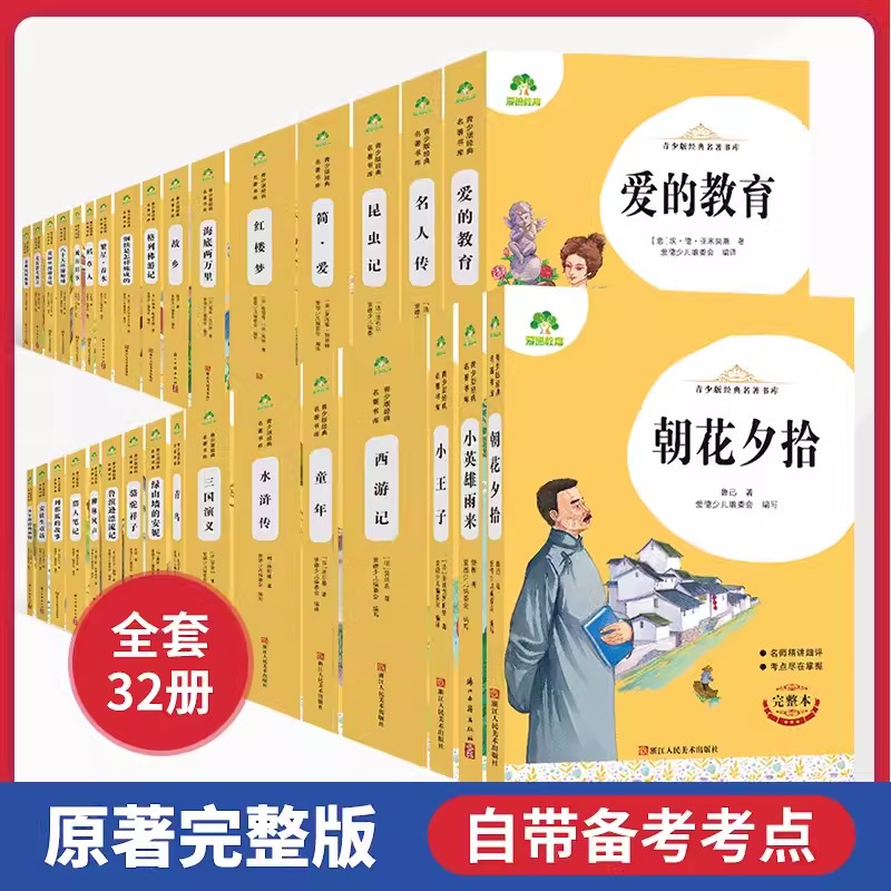 爱德少儿小学生课外阅读书